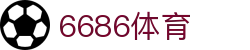 6686 - 世界杯全球盛典尽在6686体育
